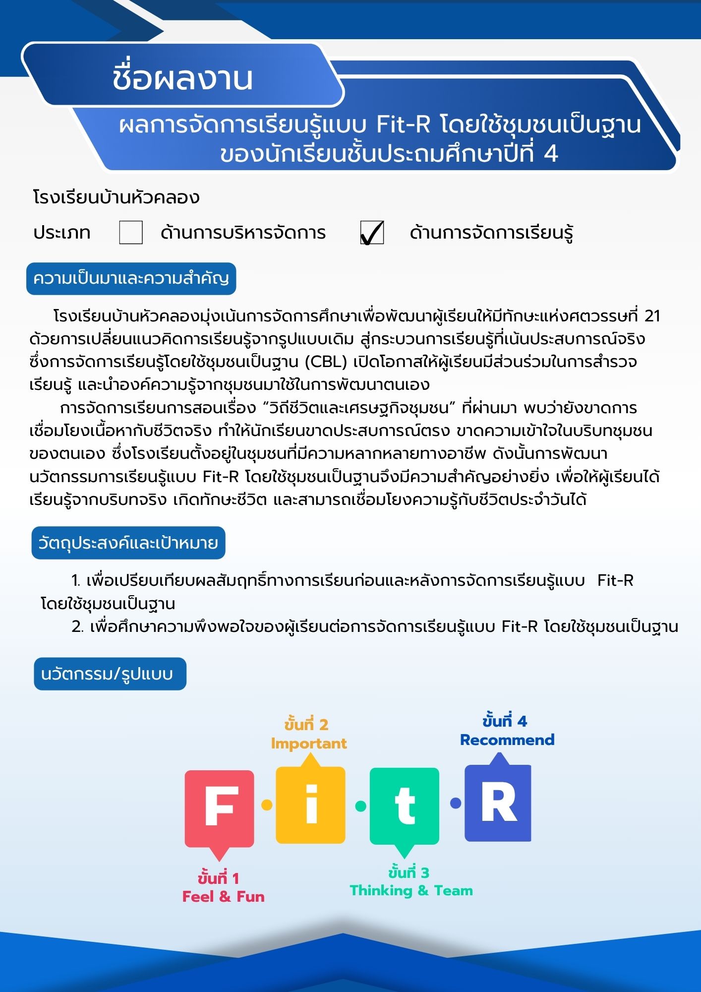 ผลการจัดการเรียนรู้แบบ Fit-R โดยใช้ชุมชนเป็นฐานของนักเรียนชั้นประถมศึกษาปีที่ 4